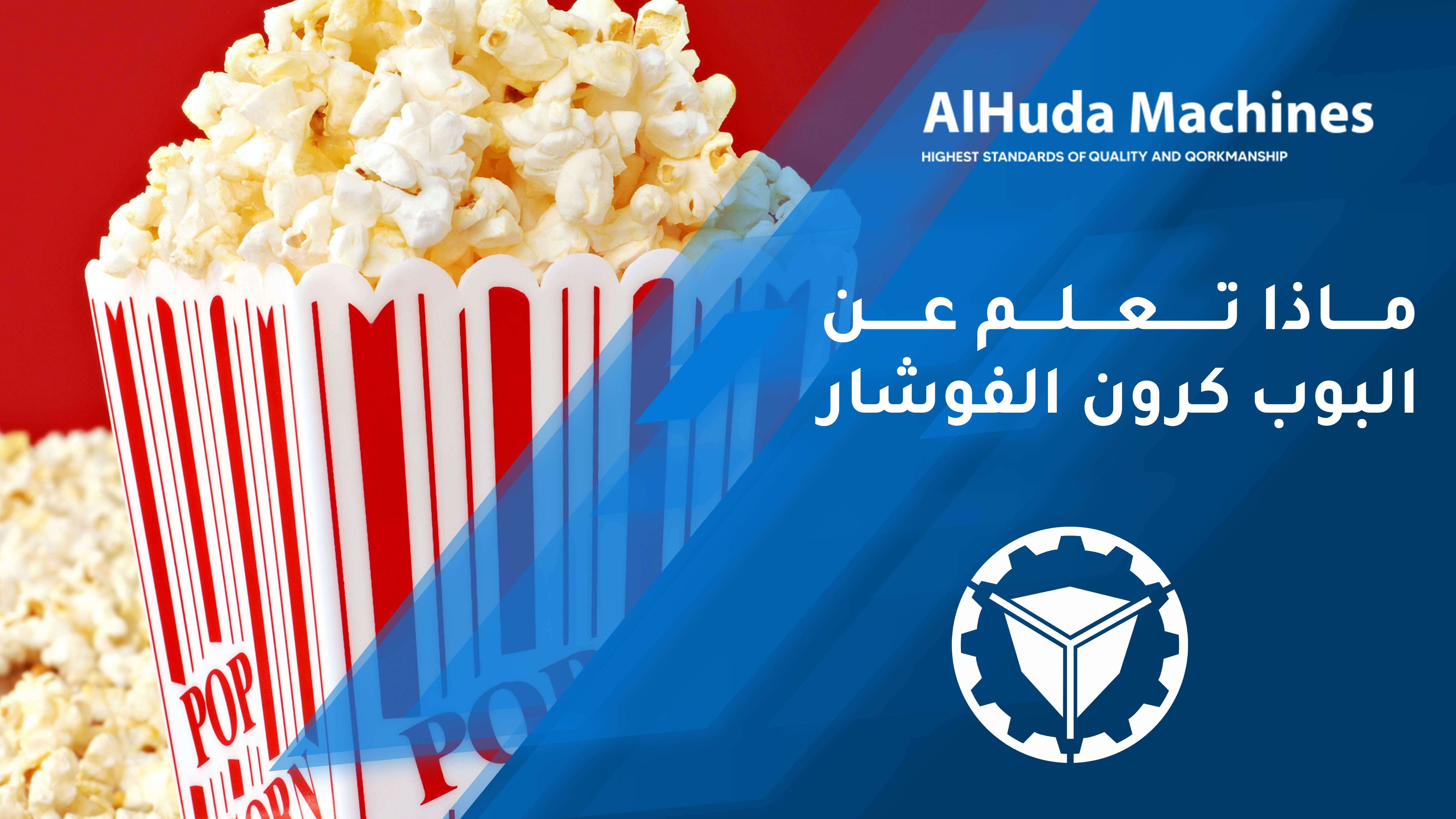 What do you know about popcorn popcorn